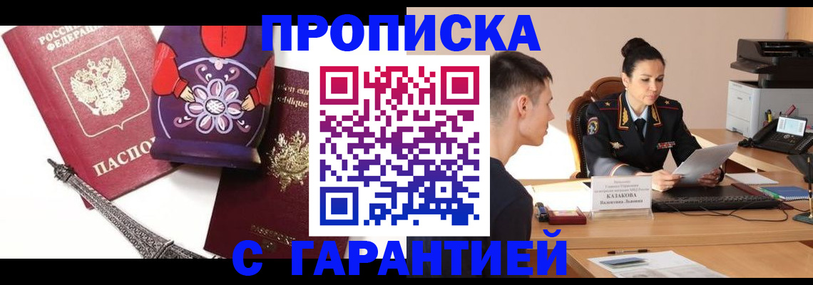 временная регистрация в квартире в Хотьково