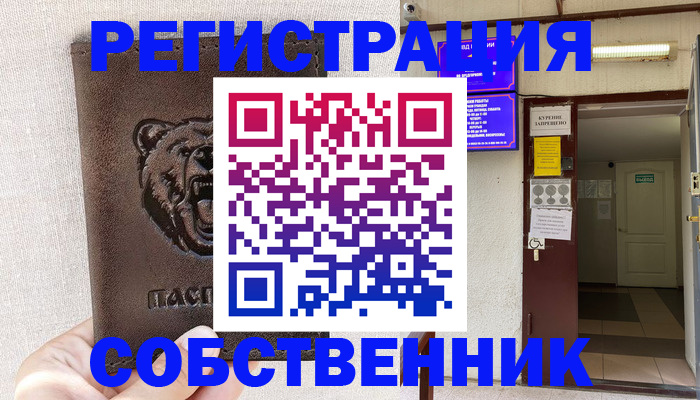 прописка для кредита в Хотьково