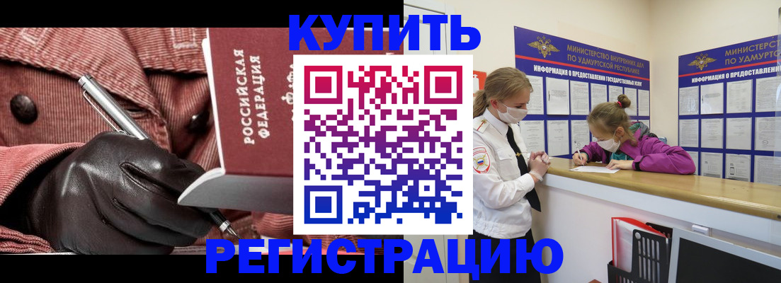 прописка для кредита в Хотьково